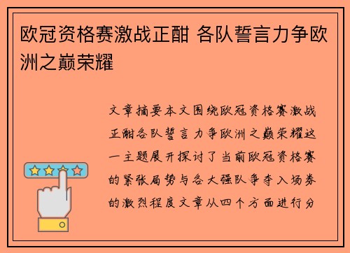 欧冠资格赛激战正酣 各队誓言力争欧洲之巅荣耀 欧冠资格赛激战正酣 各队誓言力争欧洲之巅荣耀