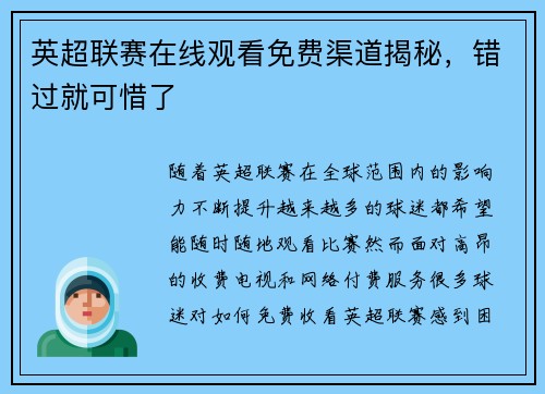 英超联赛在线观看免费渠道揭秘,错过就可惜了 英超联赛在线观看免费渠道揭秘,错过就可惜了