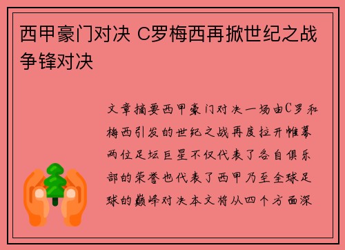 西甲豪门对决 C罗梅西再掀世纪之战争锋对决
